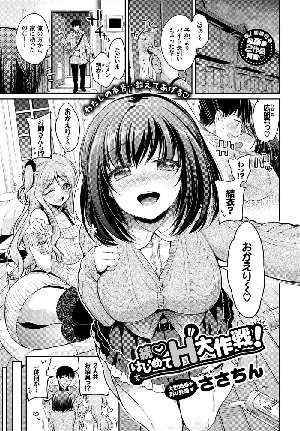 【エロ漫画】家に帰ってくると彼女と彼女のお姉さんがいて、3Pエッチ、巨乳でパイズリフェラされてからバイブを突っ込んで潮吹きさせたった！