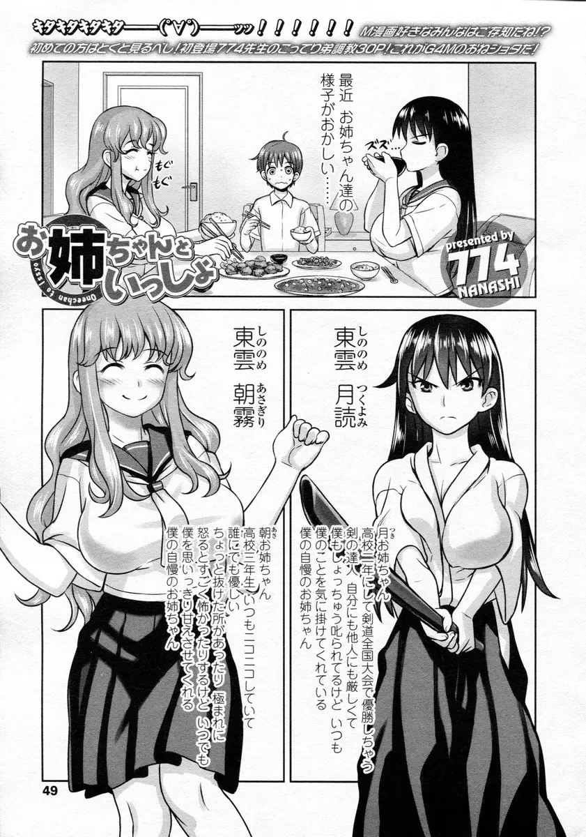 【エロ漫画】厳しい姉と優しい姉、二人の巨乳姉に下着泥棒がバレて、お仕置きに逆レイプされるショタ、鞭打ちスパンキングされ、二人の姉にペニパンでアナルを掘られ射精してしまう！