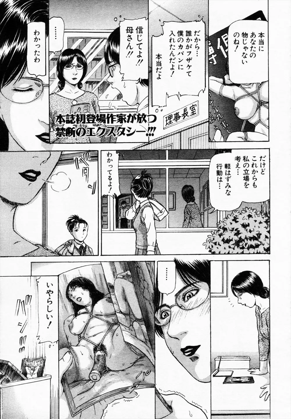 【エロ漫画】新体操部のJKに呼びだされ部室に行くとパンツを被り緊縛された熟女がいた、興奮しまくり犯しまくる男子、だがパンツを取ると理事長で実の母だった！