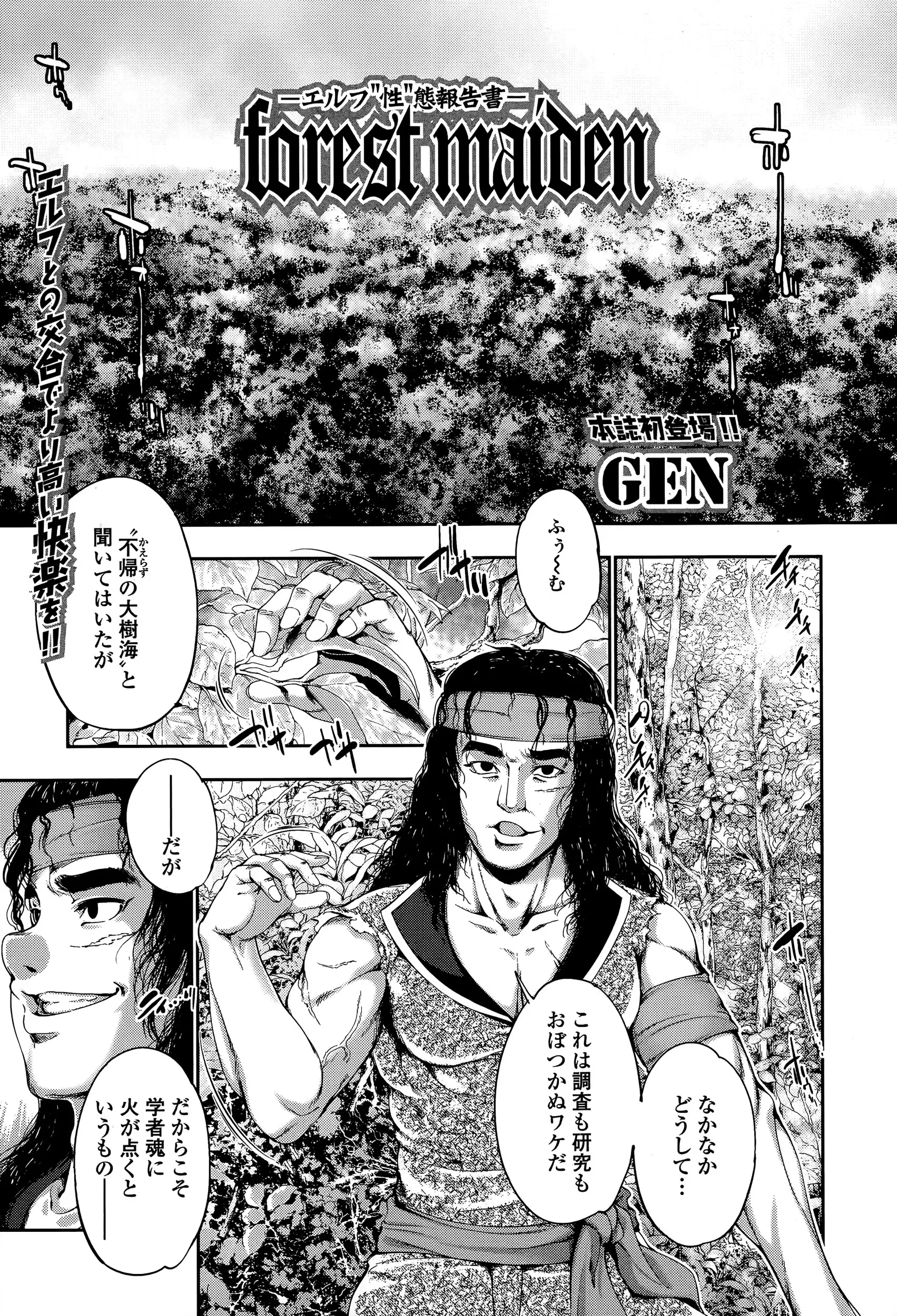 【エロ漫画】エルフの聖地に足を踏み入れた教授御一行、美少女エルフに襲撃されるも軽く捻り潰し、生体観察されてしまいまんこを調べられ潮吹きペニス挿入中だしｗｗｗ