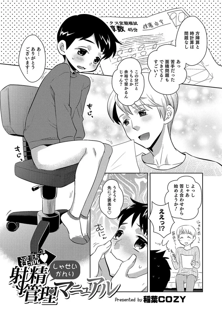 【エロ漫画】ショタコンの家庭教師の男がご褒美でショタにキスして射精させる！オナニーを禁止して尿道にペンを挿したり女装させて男の娘にしてアナルいじりｗｗｗ