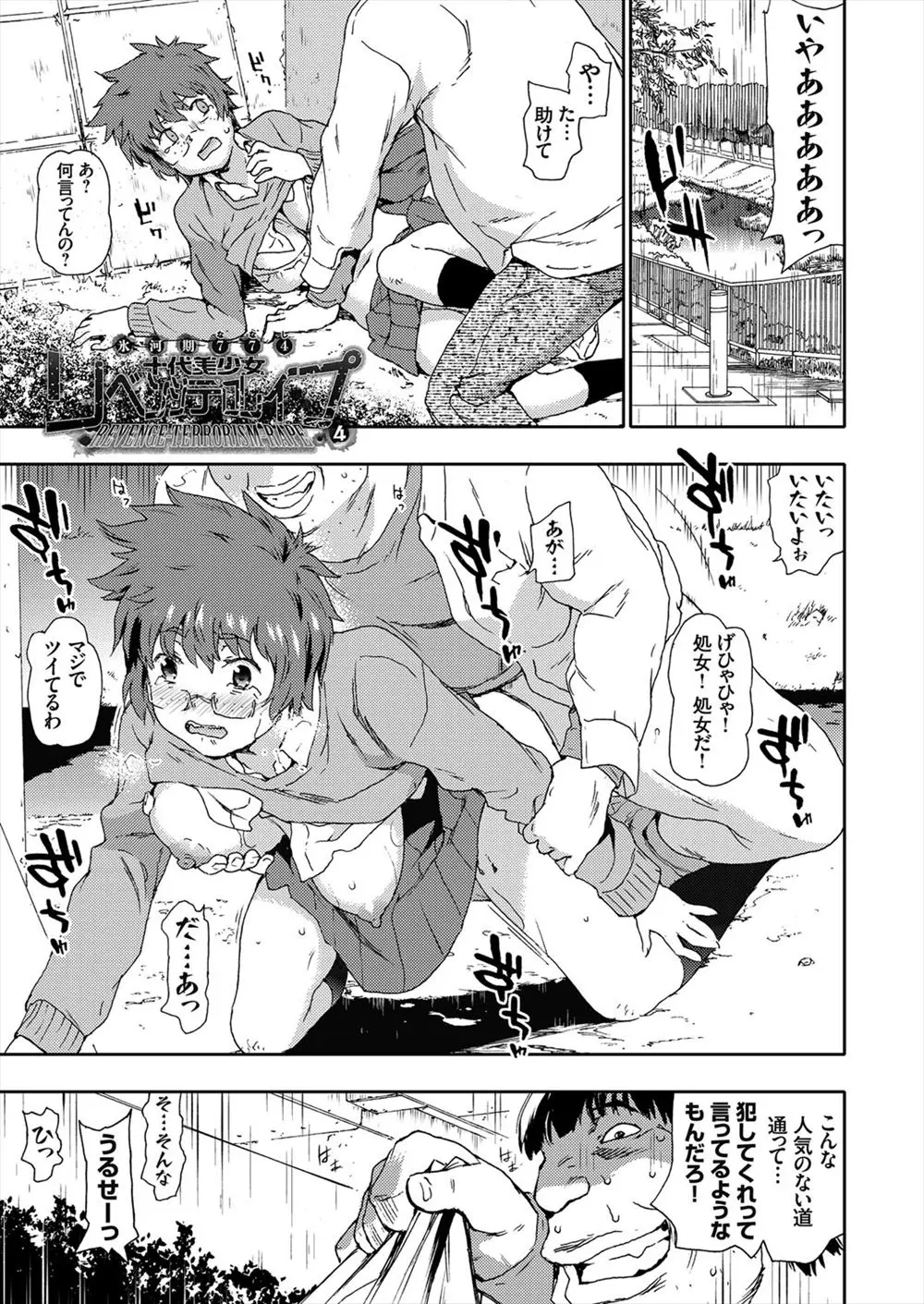 【エロ漫画】氷河期が生み出した無職キモオタモンスターがレイプしまくる！JKや自分を首にした店長の娘など犯して生ハメ中出ししてその様子をネットに晒すｗｗｗ