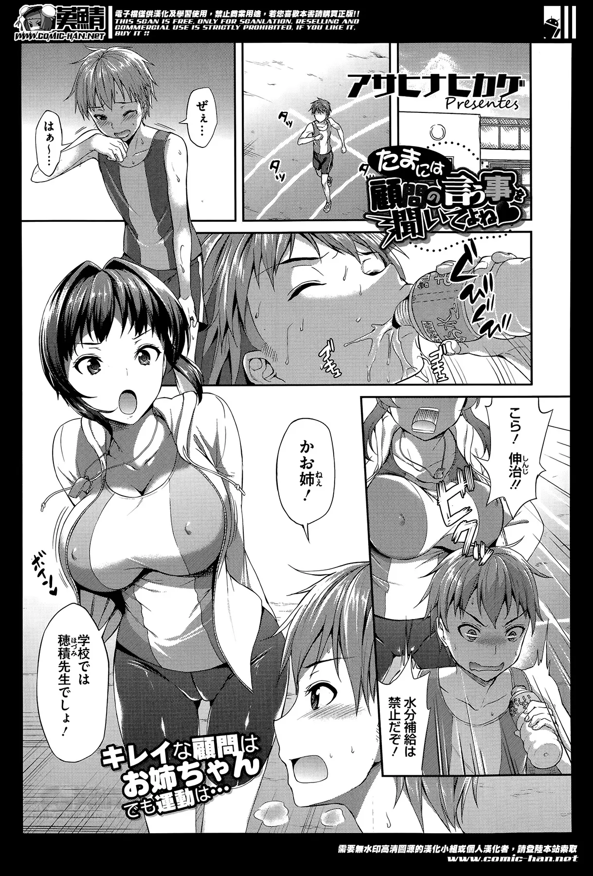 【エロ漫画】幼なじみの巨乳お姉ちゃんは学校で陸上部の顧問をしているある日お姉ちゃんがぶっ倒れ保健室に連れて行くと、巨乳で誘惑パイズリしてもらい思わず射精してしまうｗｗｗ