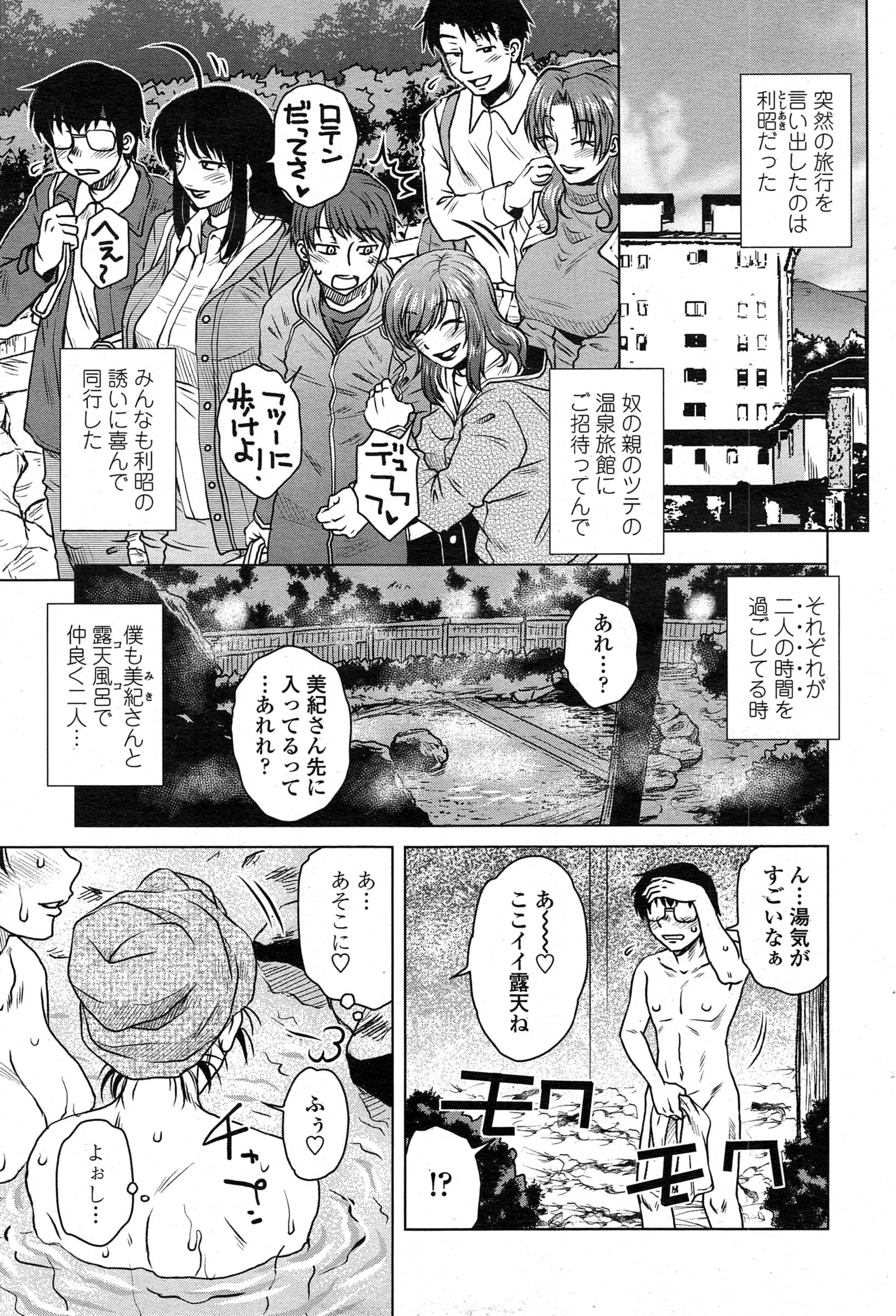 【エロ漫画】混浴温泉で彼女と間違って彼女の熟女ママのオッパイを鷲づかみしてしまう彼が熟女ママにペニスを品定めされ合格した彼が熟女ママと中だしセックスしてしまうｗｗｗ