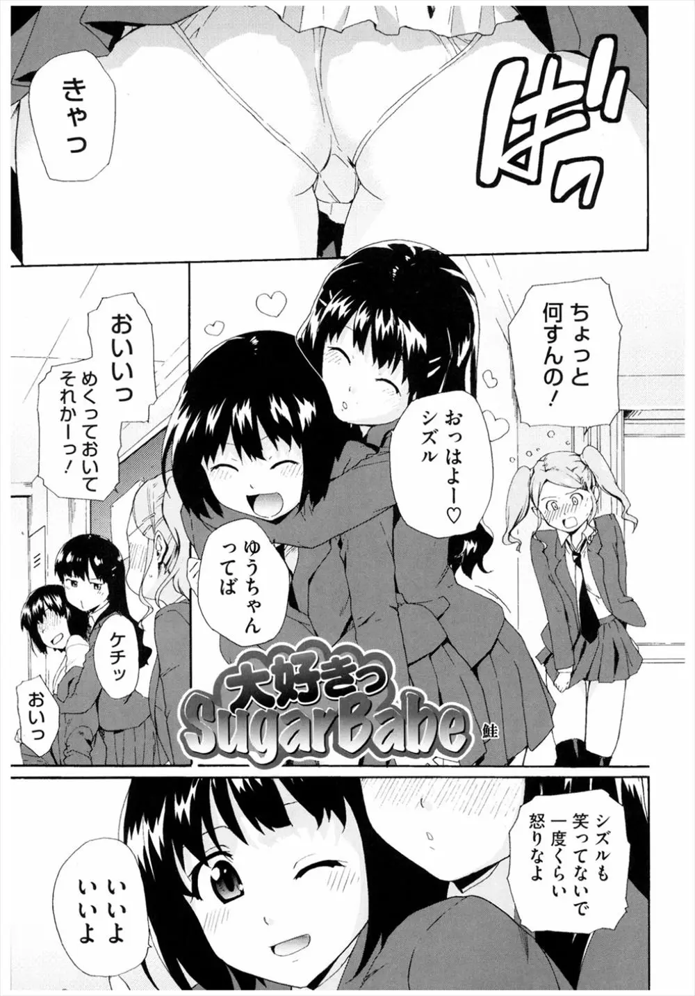 【エロ漫画】おとなしい性格のちっぱい美少女は男子達にエッチをされてしまってハメ撮りされながら3Pセックス、フェラチオさせられバックで生ハメされている！