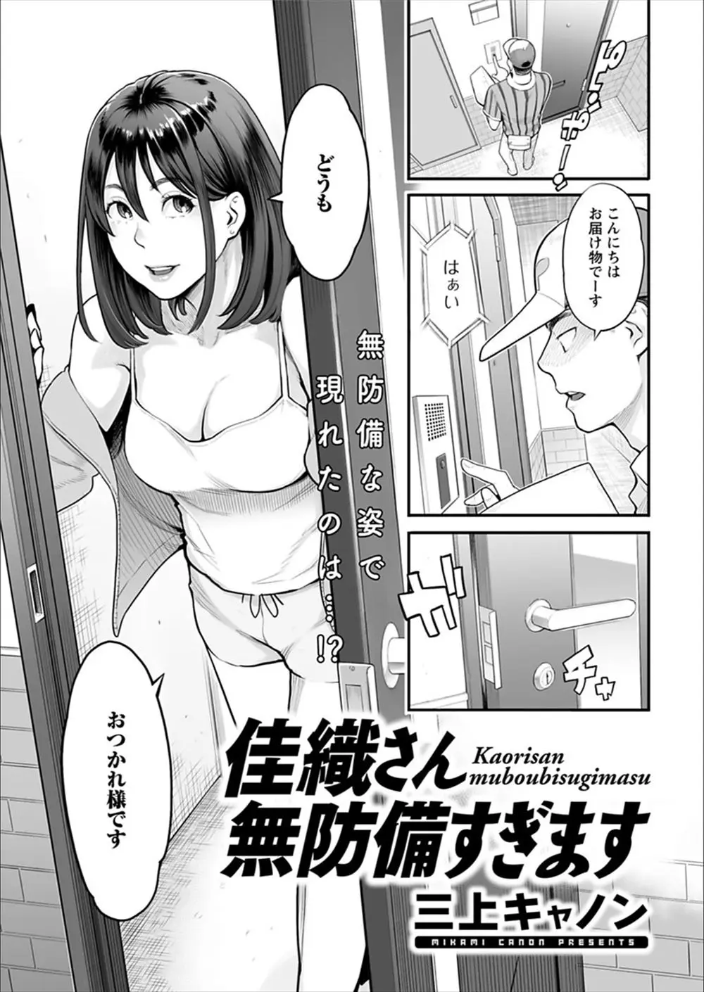 【エロ漫画】バスタオル一枚の巨乳人妻が宅配便の男を誘惑して浮気セックス、立ちバックでついてから駅弁ファック気持ちよくてたっぷり中だししてしまった件！