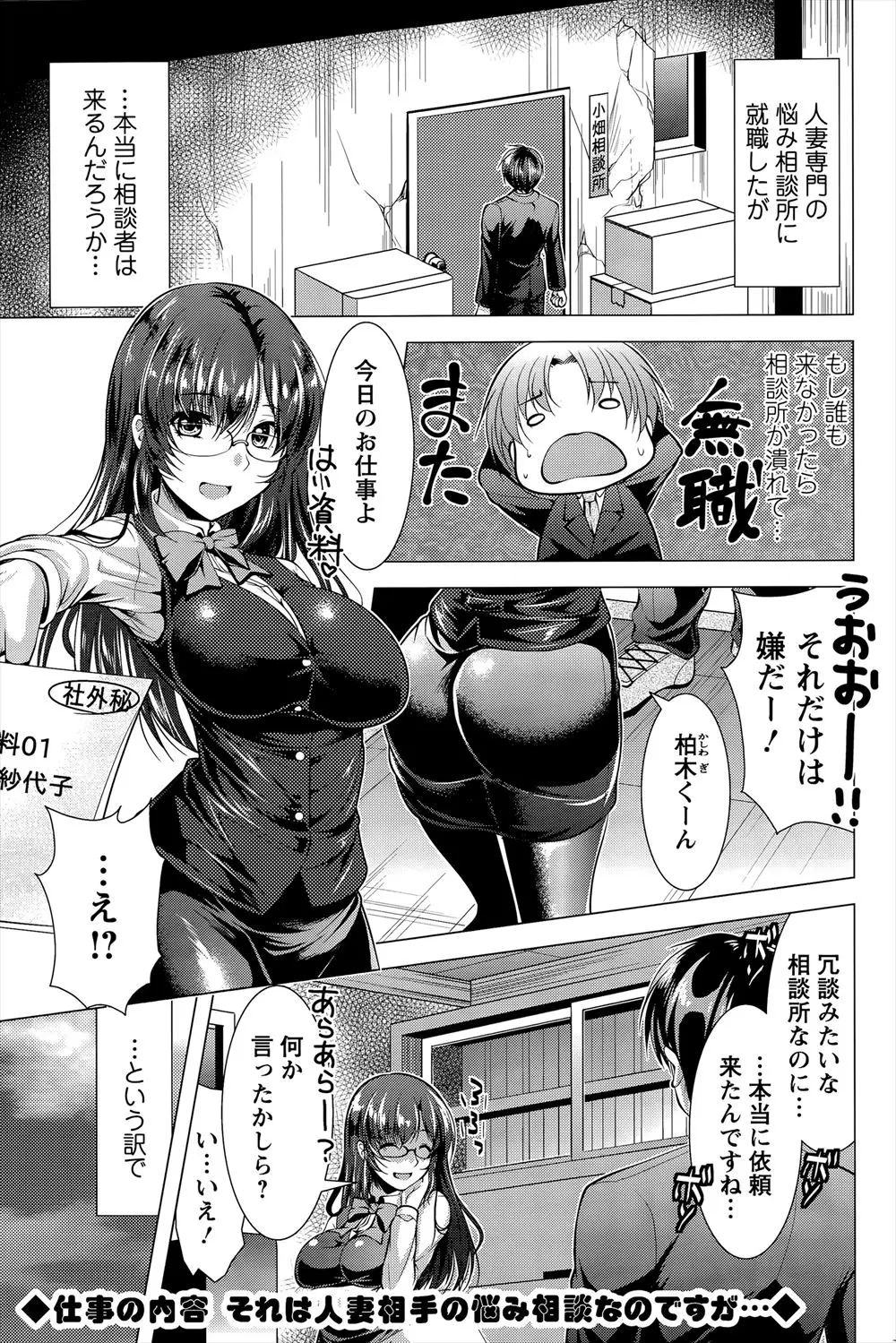 【エロ漫画】夫が単身赴任で欲求不満になってしまった巨乳人妻からの依頼がきた！ 乗り気ではなかったけどいざエロい人妻に巨乳でせまられると我慢できずに浮気セックスｗｗ