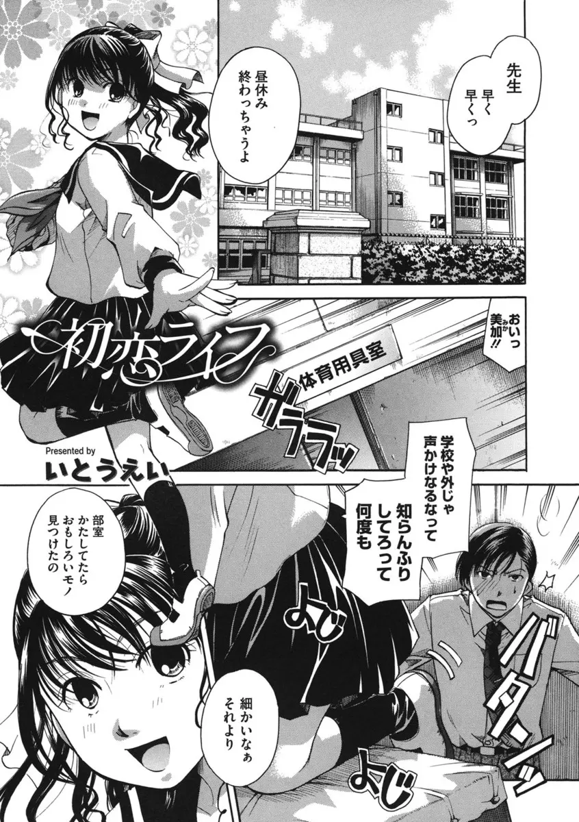 【エロ漫画】パンツフェチの変態教師が体育用具室でブルマを履いたJKに擦り付けて射精した後、激しい生挿入セックスをして中出しして気持ちよくなっちゃいました！