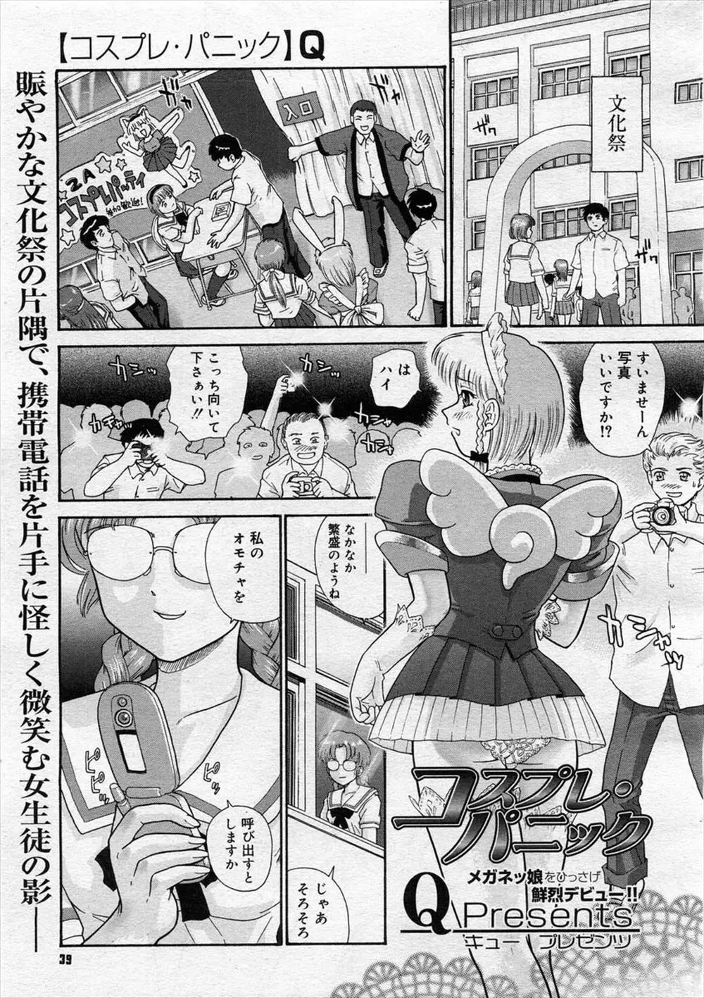 【エロ漫画】女装コスプレした男の娘が巨乳メガネっ娘の生徒会長に呼び出され、個室トイレでフェラチオされ立ちバックで生挿入中だしセックス気持ちよくて何度も射精しちゃう！！