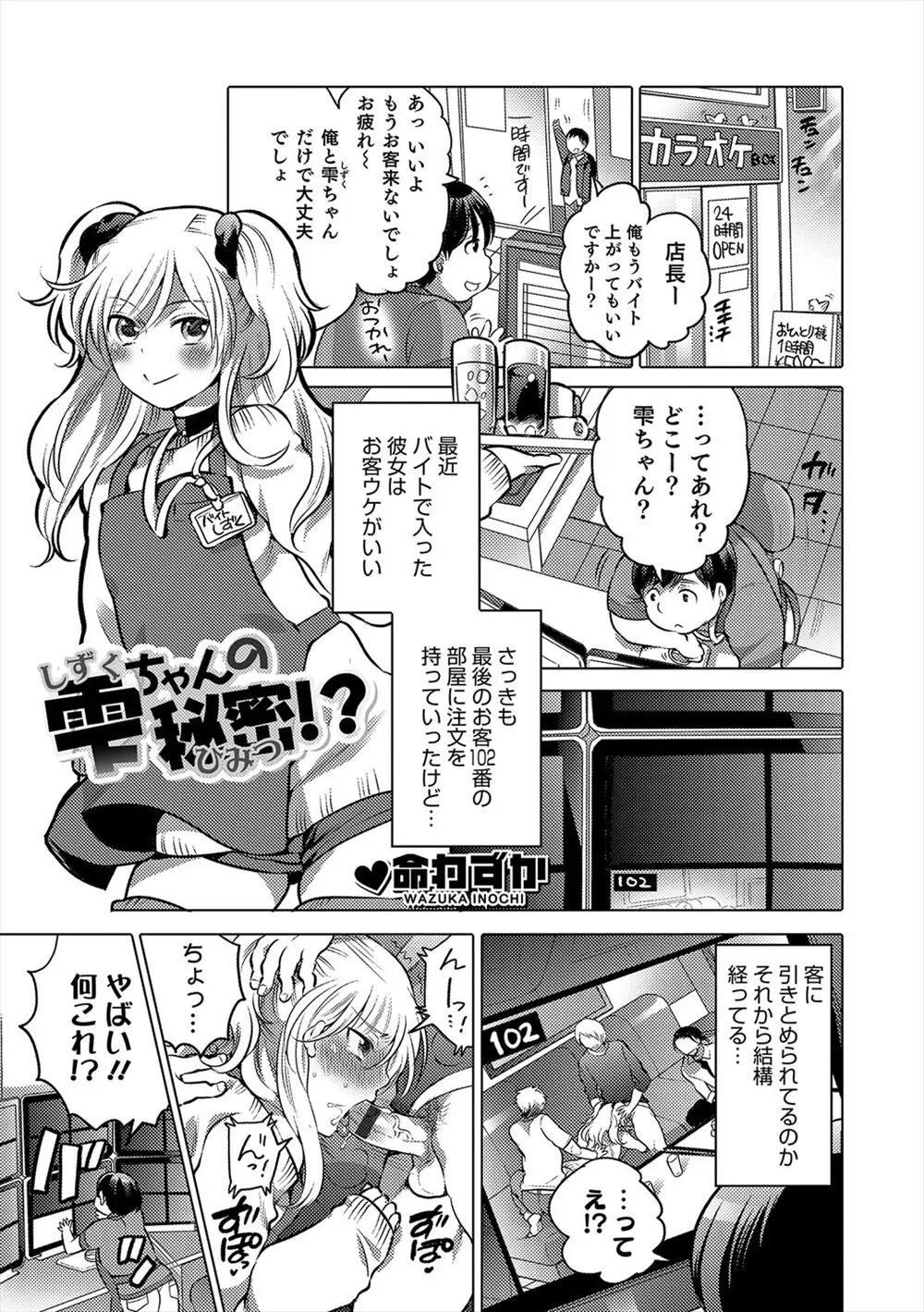 【エロ漫画】カラオケボックスの店長が客と乱交していた男の娘の女装店員を見て勃起、参加させられフェラチオやアナルセックス、ケツマンコに大量中だしホモエッチ！