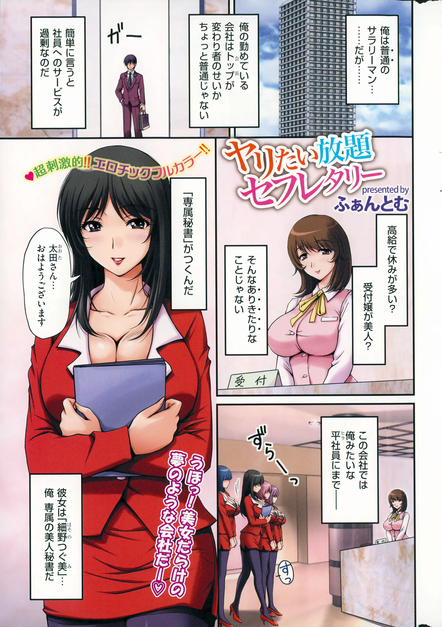 【エロ漫画】社員にも専属の美人OL秘書がつく会社に就職、毎日専属秘書にセクハラしちゃう、エレベーターの中では衣服を脱ぎ秘書にパイズリさせ顔に精液出したり、秘書はかならず、成果をだした社員にご褒美をしなくてはならないｗｗｗ