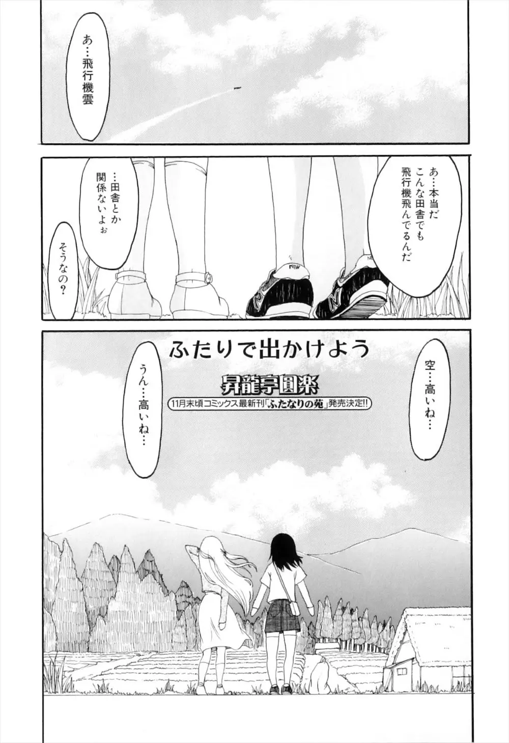 【エロ漫画】田舎の廃墟で見つけたエロ本をみて発情したふたなり少女二人がシックスナインでフェラチオして射精、生挿入でバックから激しくセックス中だしする！！