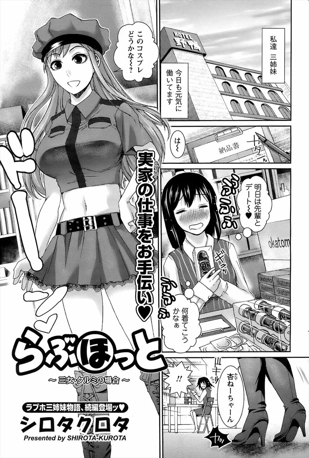 【エロ漫画】彼女とラブホでエッチをしようとしたら逃げられてしまって落ち込んでいたら、元同級生の女の子がエッチさせてくれフェラチオにパイズリ中だししてしまった！