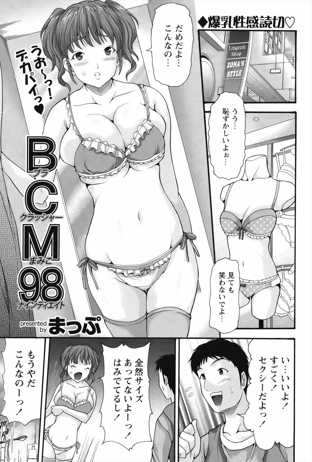 【エロ漫画】巨乳にコンプレックスをもっていた彼女のブラがこわれてしまってカラオケボックスでノーブラの彼女とイチャラブセックス、パイズリフェラしてから中だしした！