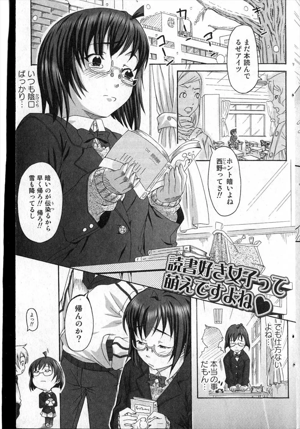 【エロ漫画】ボッチで陰口を叩かれている本好きの巨乳なメガネっ娘が図書室で男子生徒に突然告白され、私も好きと黒パンストを脱いでイチャラブセックス、フェラ抜きして生挿入でバックで中だし処女喪失！