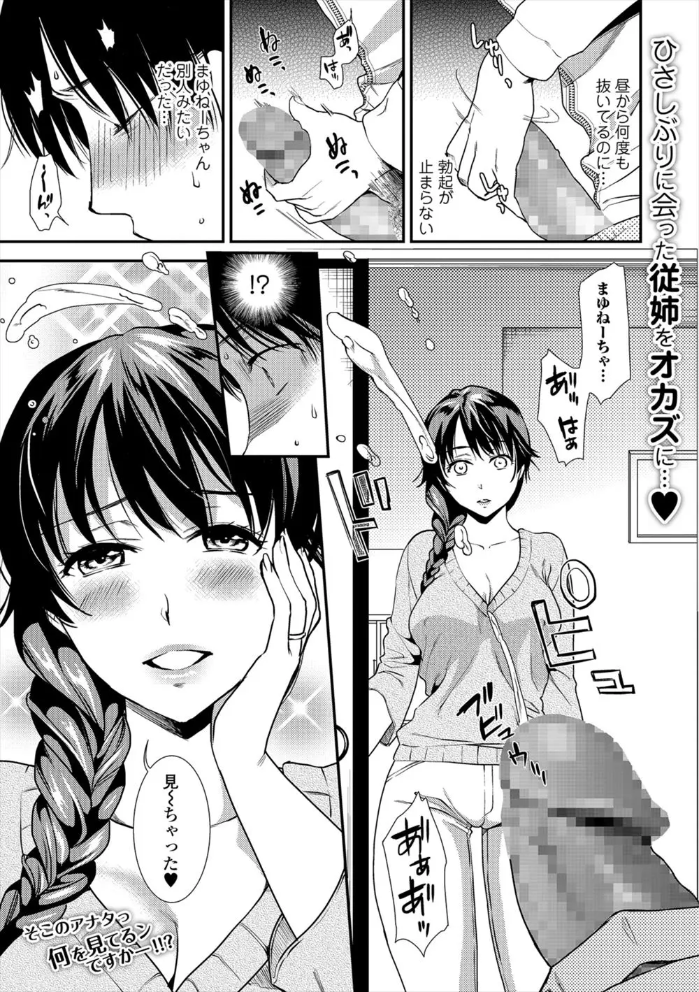 【エロ漫画】親戚の美人な人妻にチンポを手コキされてこっそりフェラチオされてザーメンを口内射精！素股でチンポをしごいてもらってNTRセックスｗｗｗ