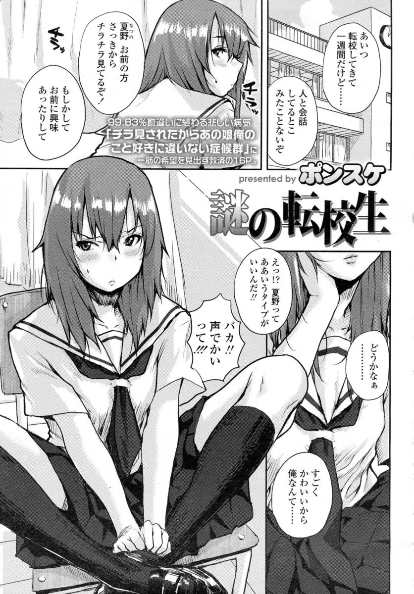 【エロ漫画】可愛い転校生のJKがいきなり話しかけてきて授業をサボってエロ本を見てたらバッタリ！幼馴染と気付かぬままフェラされて騎乗位セックスｗｗｗ