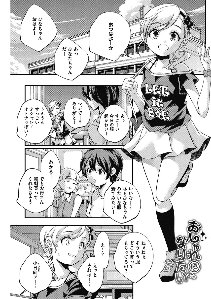 【エロ漫画】JCくらいのロリな女の子がお洒落してエッチなパンティーとブラジャーを着用して学校に行って彼氏とフェラしてイチャラブセックスｗｗｗ