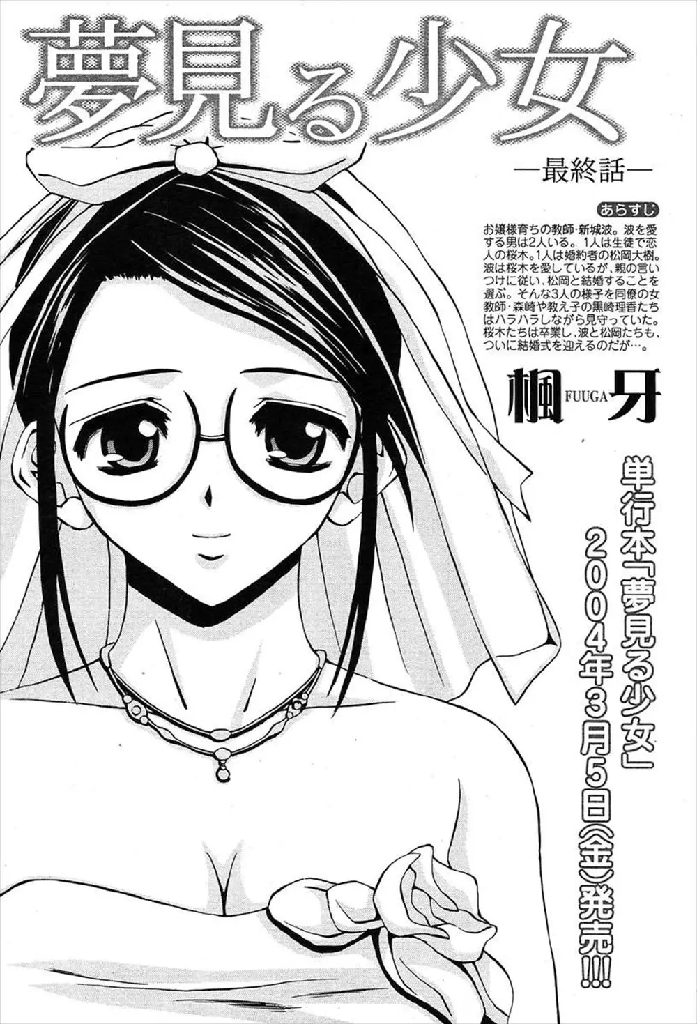 【エロ漫画】教会で結婚式をあげようとしていた巨乳教師が、教え子の男の子にさらわれホテルに行ってイチャラブエッチしちゃう、フェラチオで口内射精した後はクンニして中だし！