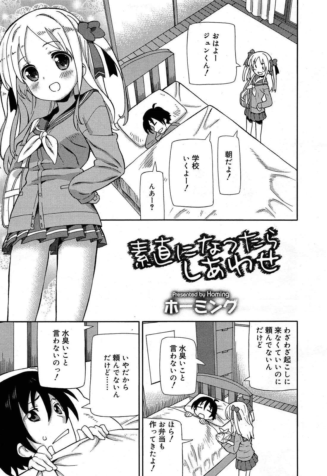 【エロ漫画】朝起こしにやってくる美少女が幼なじみの男子の朝立ちチンコをフェラチオして口内射精、濡れてしまったオマンコに中だししてもらう！