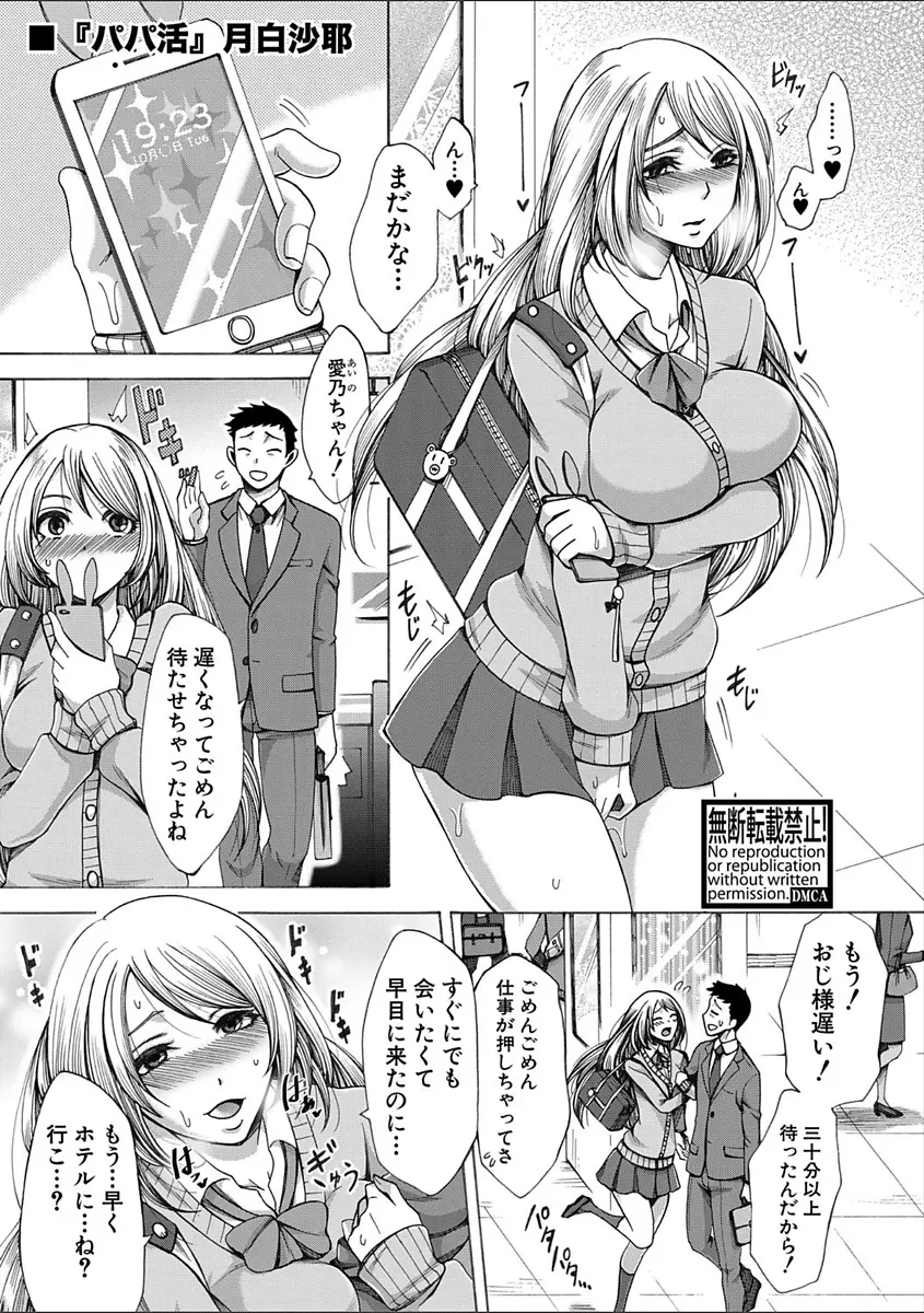 【エロ漫画】偶然パパ活で出会ったドMな巨乳JKを調教していたが、実は彼女が元カノの娘で自分の本物の娘らしく激しく中出し近親相姦する二人！