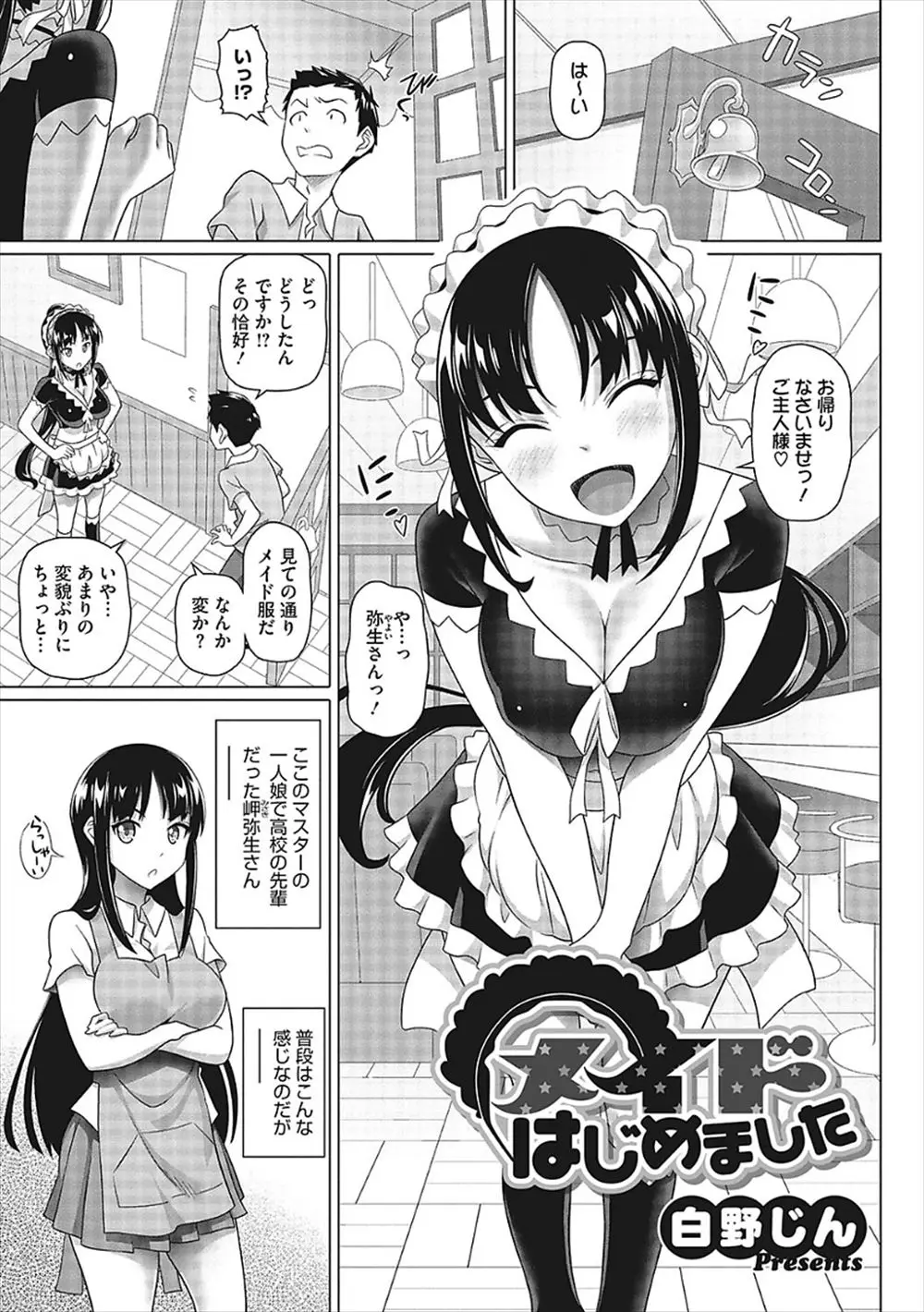 【エロ漫画】メイド服をきて親の喫茶店を手伝っている先輩の巨乳JKがエロくて襲いかかったら巨根をフェラしてくれクンニで潮吹きさせてから生挿入中だししたら3万取られた件www