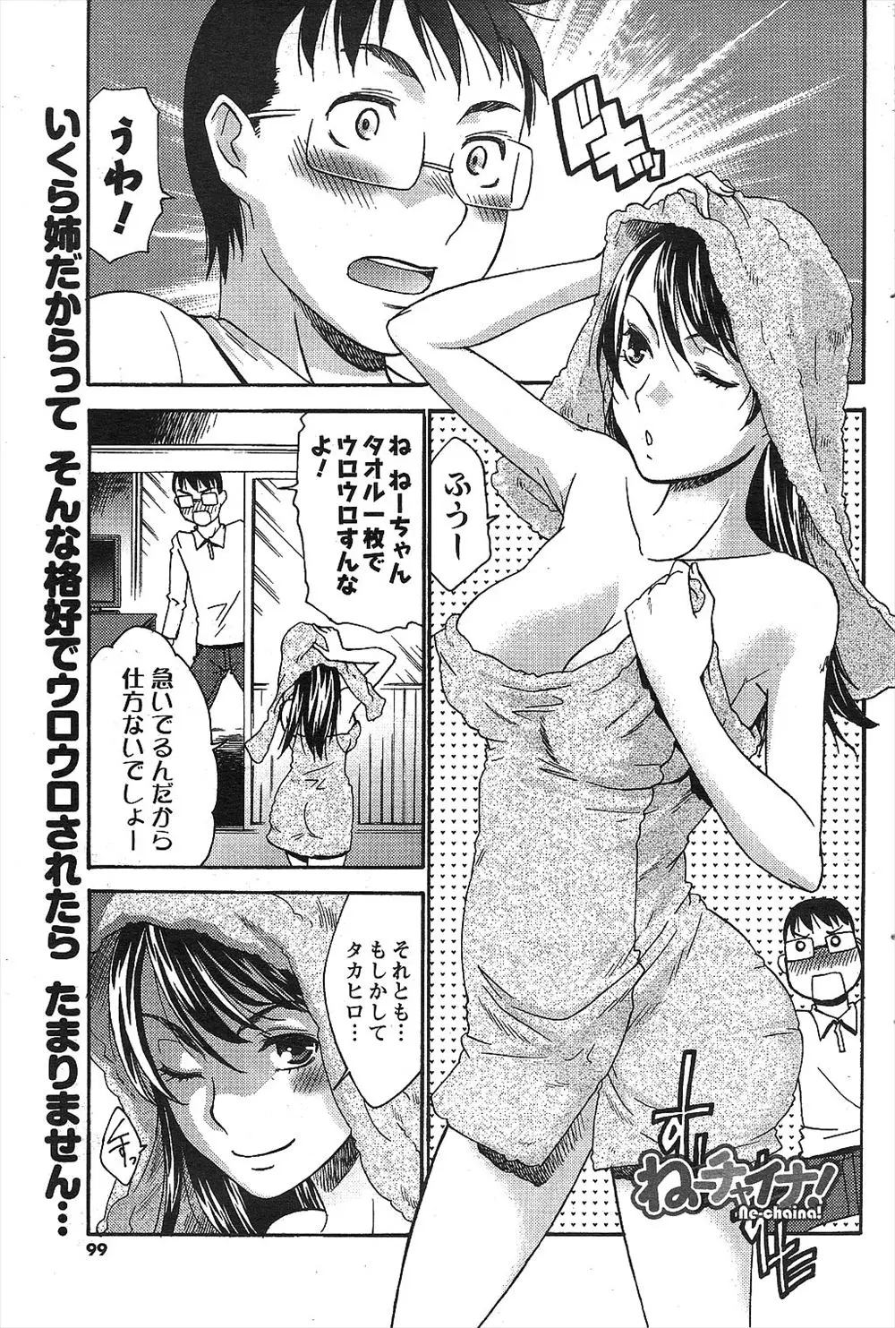 【エロ漫画】お姉さんのパンティーに欲情した弟がチャイナドレスでコスプレをしたお姉さんとトイレでイチャラブ近親相姦！処女マンコをクンニして挿入ｗｗｗ