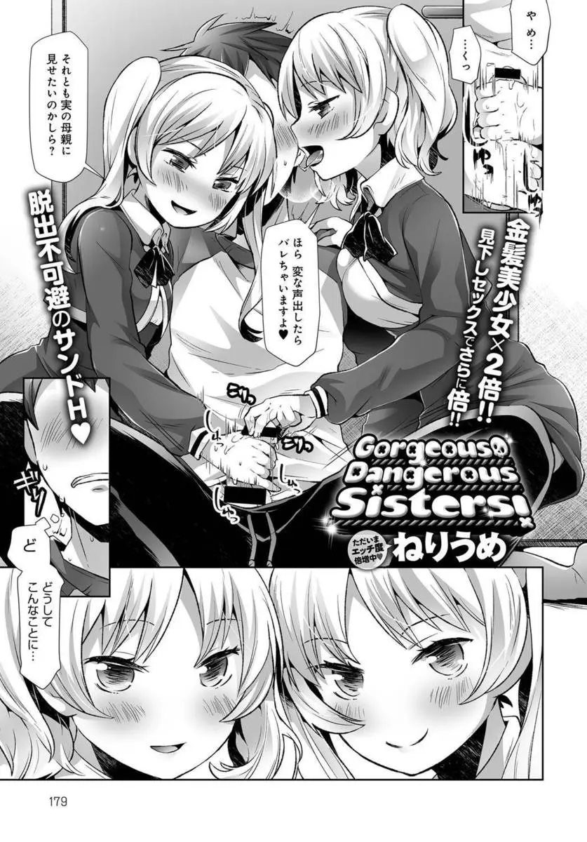 【エロ漫画】アイドル的人気の美人姉妹投資家がデータベースを使って体の相性を調べて男の家を訪問！姉妹で３Pをして手コキフェラをしてパイパンマンコにチンポをハメるｗｗｗ