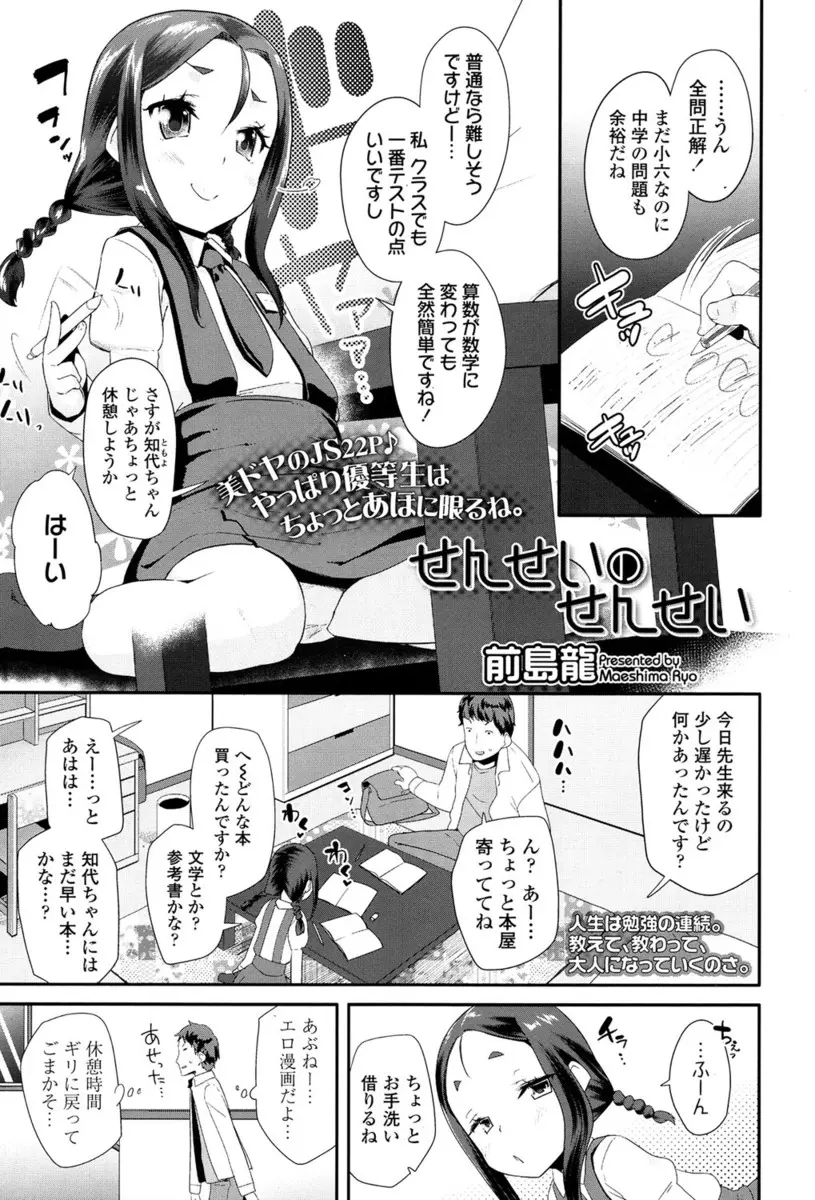 【エロ漫画】勉強中にエロ本が見つかりちっぱい美少女にエッチの勉強を教えてもらう童貞教師、フェラで口内射精、中だしセックスで童貞を卒業！