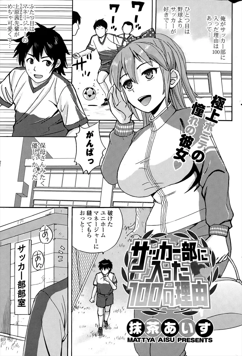 【エロ漫画】美人で巨乳なサッカー部のマネージャーがオナニーしていてバレた部員が告白したらシックスナインでクンニやフェラしてくれ先輩の顔に顔射、生挿入で憧れの先輩に中だしwww