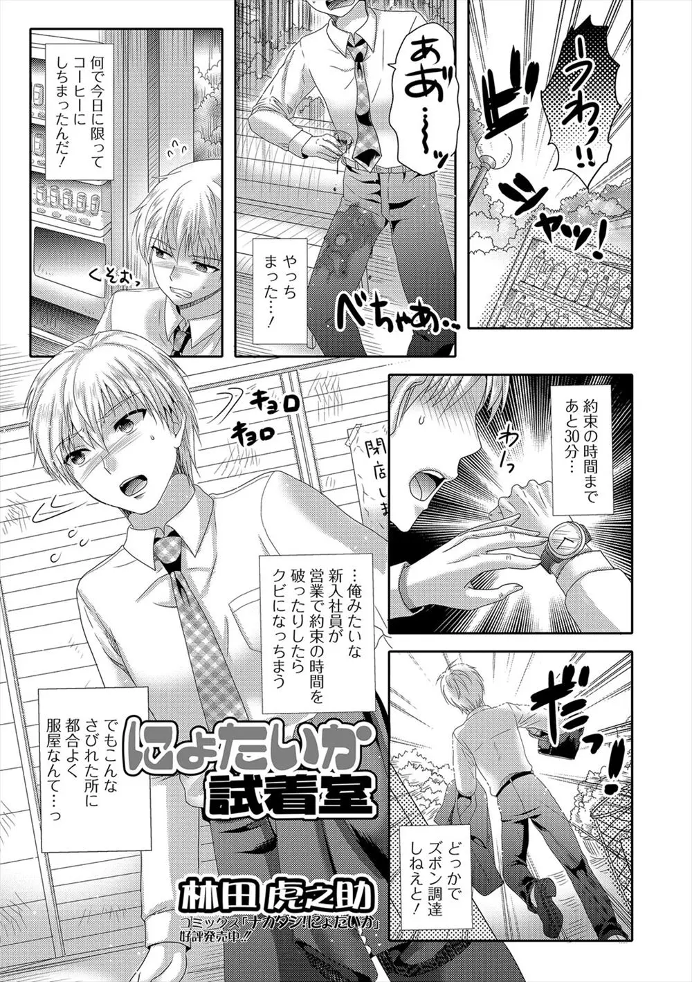 【エロ漫画】コーヒーでズボンを汚してしまった男が更衣室で着替えて出てきたら女体化してしまっていた！店員にチンポをフェラチオさせられてバックで犯されるｗｗｗ