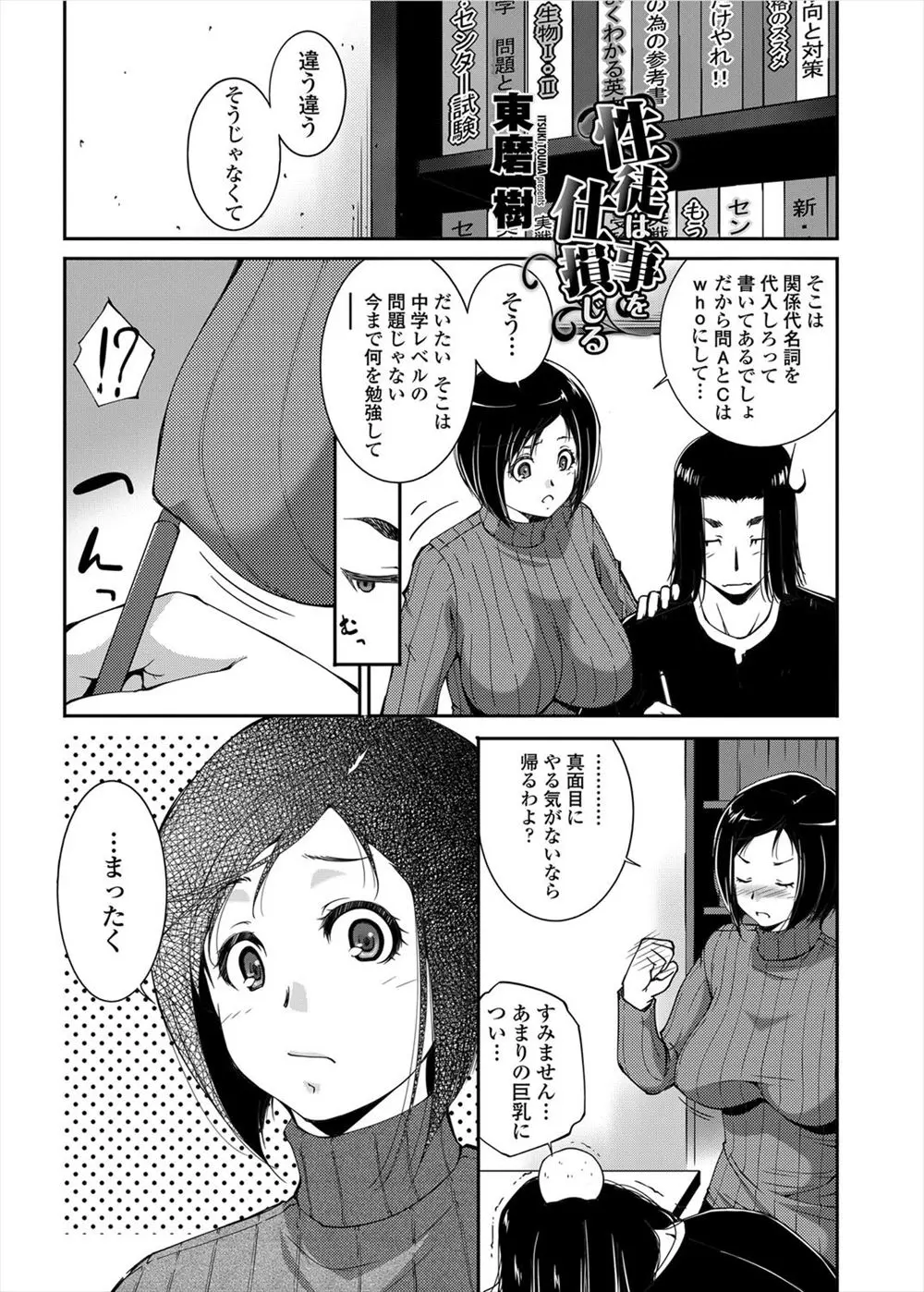 【エロ漫画】家庭教師を雇って貰ったが巨乳がきになり勉強に集中できない、何度もセクハラしている内に観念したのか今日だけは特別とエッチを許可されたｗｗｗ