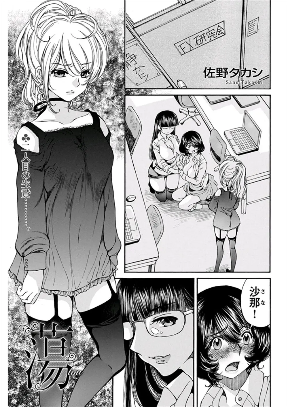 【エロ漫画】自分をいじめてるギャルJDが、仲のいい巨乳メガネJDに弱みを握られていて、エロ下着姿にされたギャルJDに靴を舐められ、ペニバンにフェラをされた地味JDが…！？