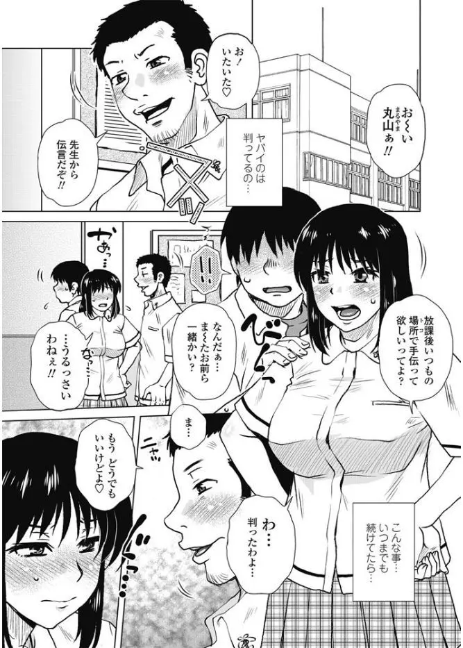 【エロ漫画】幼なじみのいじめを辞めさせる代わりに毎日しゃぶらされフェラチで口内射精させられる巨乳JK、バックから生挿入セックスで中だしされている！