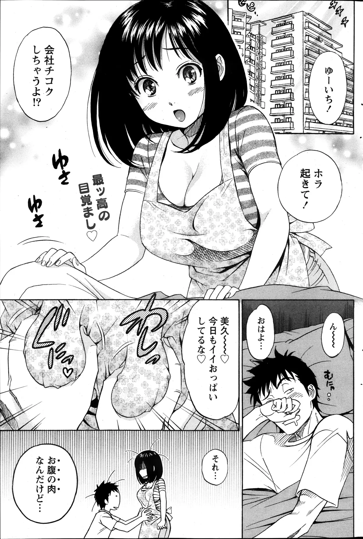 【エロ漫画】夫が自分に無関心なのは太っているせいだと思う妻が夫と一緒にジョギングを始めるが夫は妻のスパッツ姿に勃起してしまい公園の影で野外セックス始めちゃうｗｗｗ