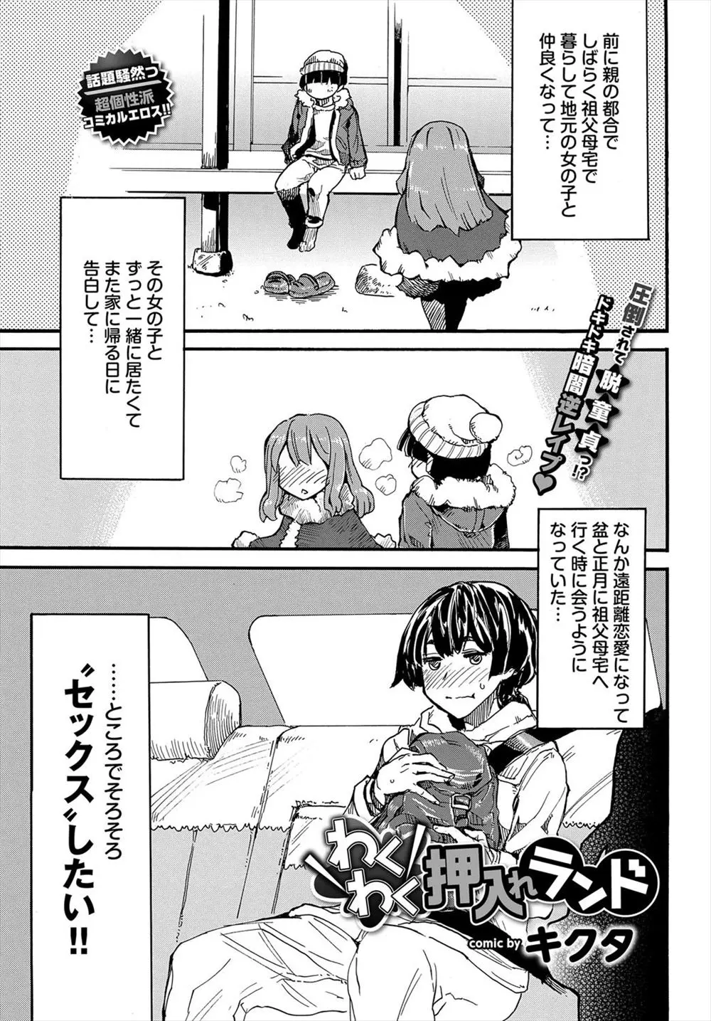 【エロ漫画】小さい頃からつきあっていた女の子と遠距離恋愛していて久しぶりにあったら背もおっぱいも大きくなっていて、小さい時によく遊んでいた押し入れに連れ込まれイチャラブセックスでフェラチオや騎乗位で中だしセックス！！