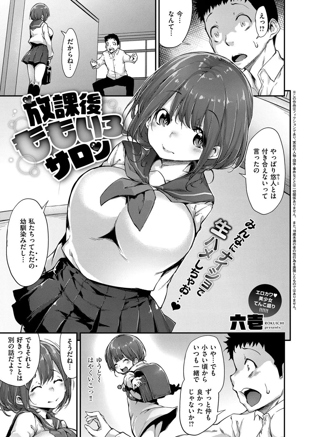 【エロ漫画】エッチな事をするサロンで男性にご奉仕をする事に喜びを見出したJKの幼馴染とばったり会ってチンポを手コキしてもらいながら巨乳をしゃぶるｗｗｗ