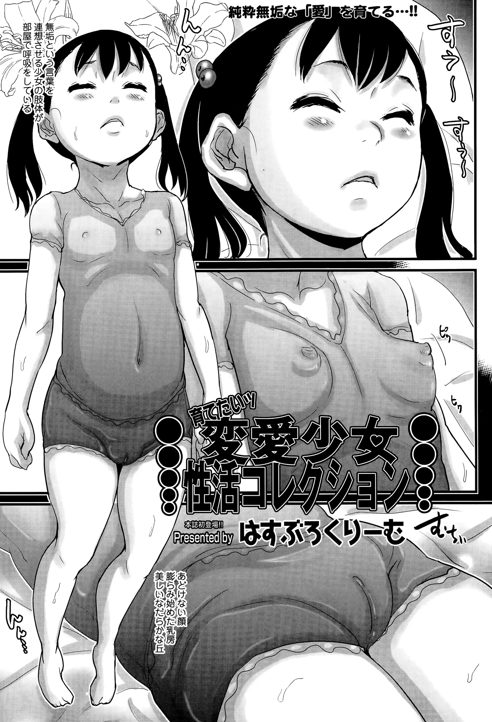 【エロ漫画】ロリな女の子の事が大好きな男が状況が分かっていないロリな女の子のちっぱいを舐めたり処女マンコをクンニしてぶっといチンポをハメるｗｗｗ