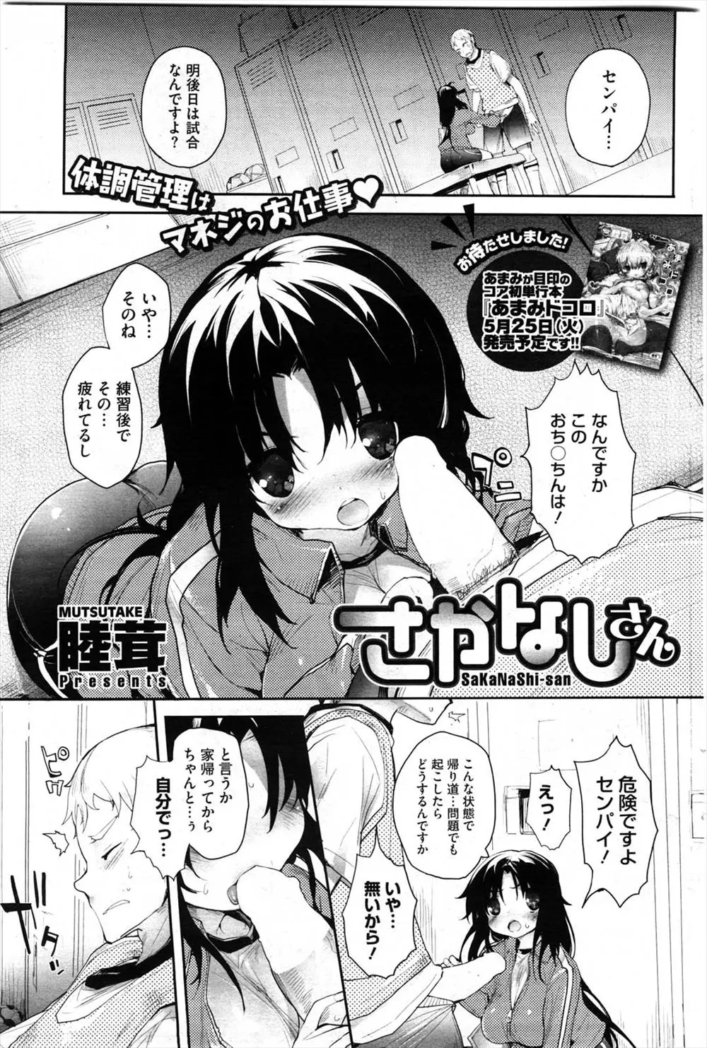 【エロ漫画】問題を起こしそうなオチンチンを管理するのが仕事の巨乳マネージャーJKが、男にフェラチオしてあげた後パイズリで射精させてから処女を捧げる初体験セックス！