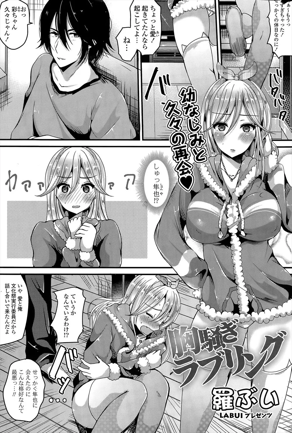 【エロ漫画】文化祭実行委員の大好きな幼なじみが久し振りに家に来て、浮かれる巨乳JKがイチャラブセックス手マンされたっぷり濡らされ生挿入で中だしされうっとり！