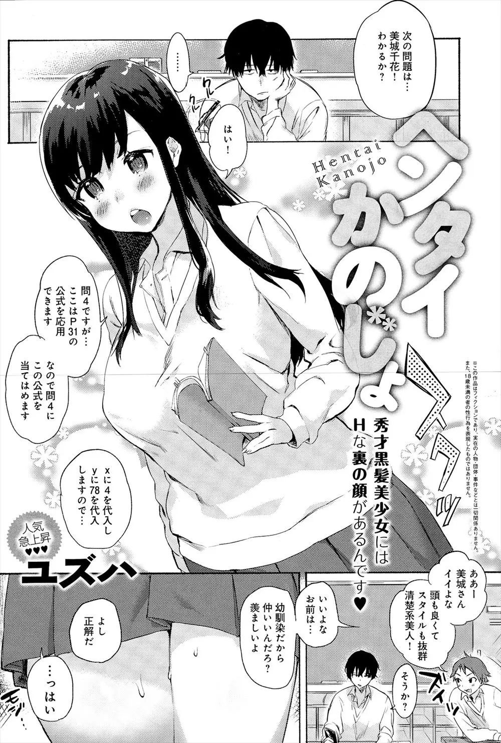 【エロ漫画】幼なじみの巨乳JKは優等生だが、自分がオナホだと言い張る変態で今日もエッチを求められた男子が手マンで潮吹きさせフェラチオや生挿入でイチャラブ中だしセックス！！