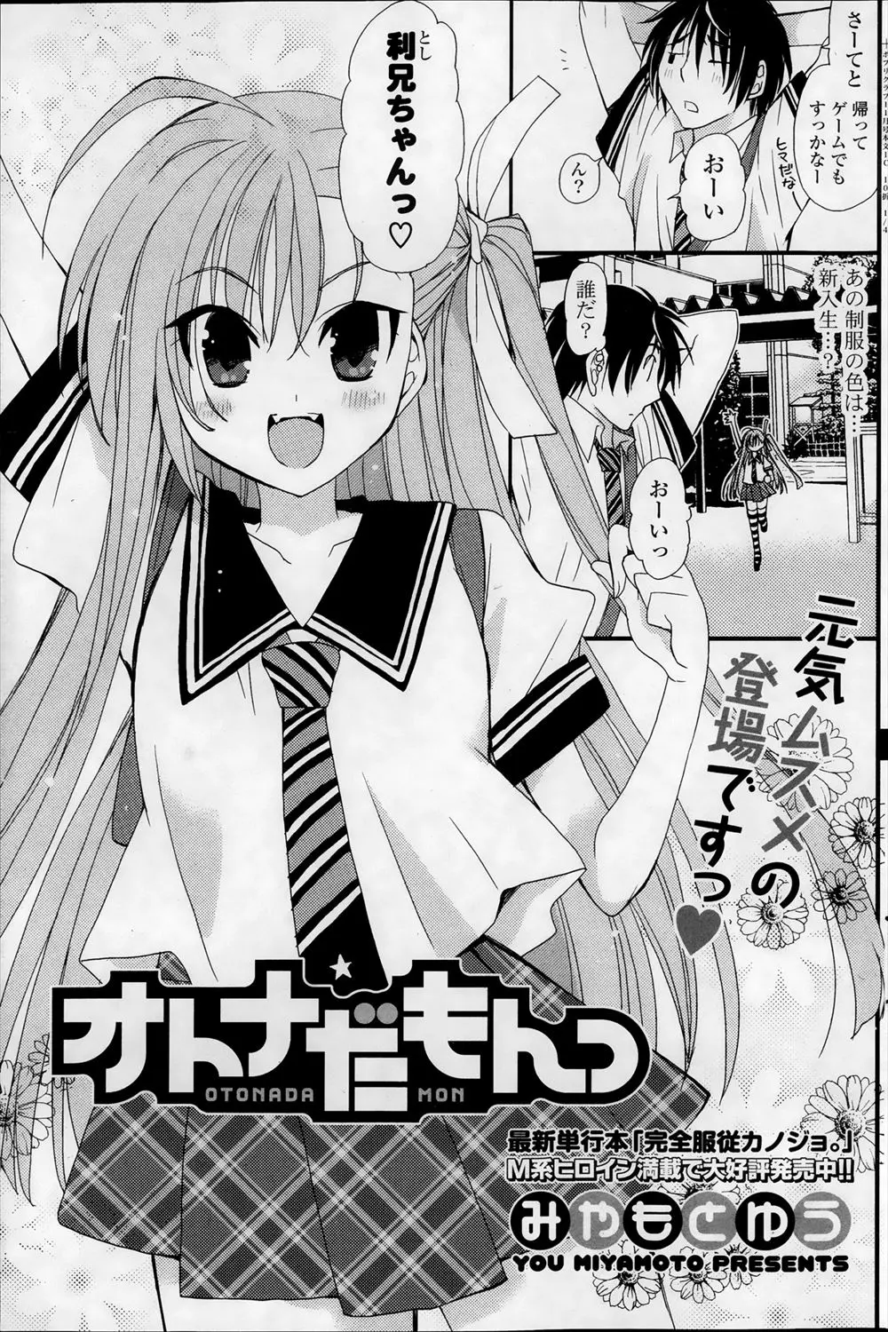 【エロ漫画】幼なじみのJKが同じ学校に入学してきた、お兄ちゃんいっしょに帰ろう、突然の雨に彼の家におじゃまする、そして誘惑してくるJKにどなっても知らんぞそう言うと襲いかかりいちゃラブセックスしちゃうｗｗｗ