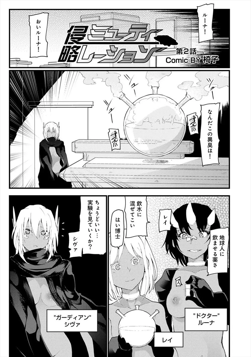 【エロ漫画】興奮剤を投与されて性欲がマックスになった男が宇宙人の指示で外国人の女性を巨根で生ハメ中出ししてレイプで孕ませまくってんだけどｗｗｗ