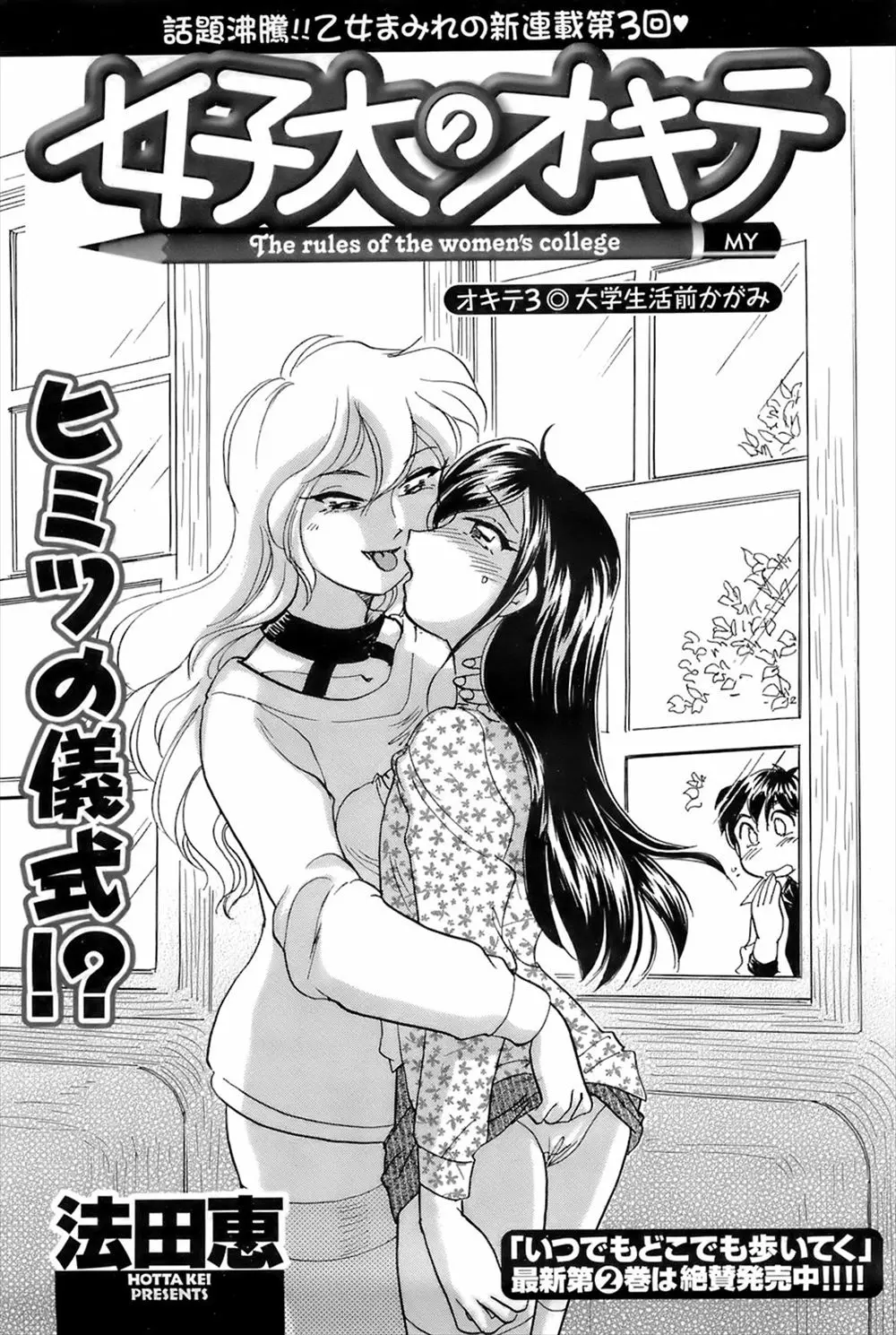 【エロ漫画】レズカップルが女子大で百合プレイしてる場面を見て勃起した男が、静めるために巨乳娘にフェラで口内射精してから生挿入中出しセックスしてもらっちゃう！