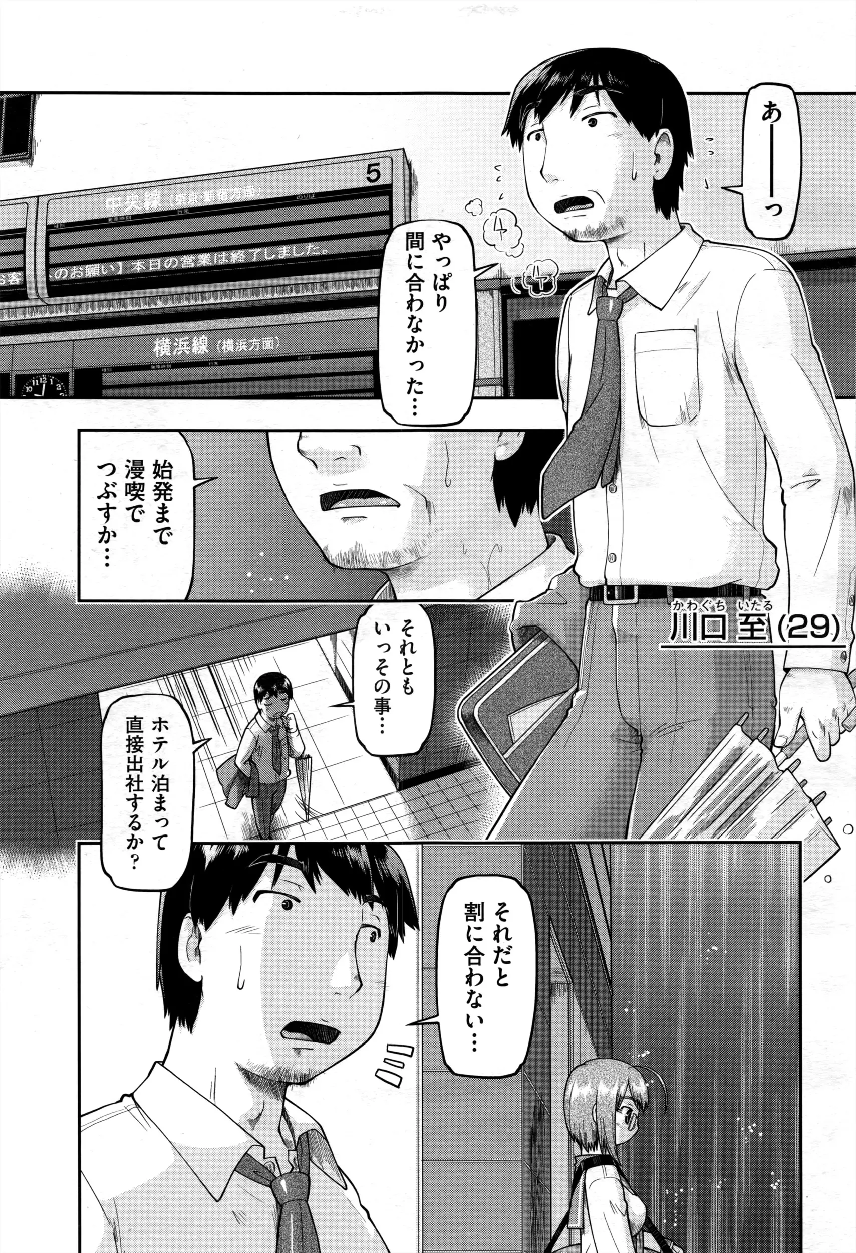 【エロ漫画】ロリなJCに声をかけて正常位でセックス！マンコを指マンしてチンポをフェラチオしてもらったりパイズリしてもらって生ハメ中出しｗｗｗ