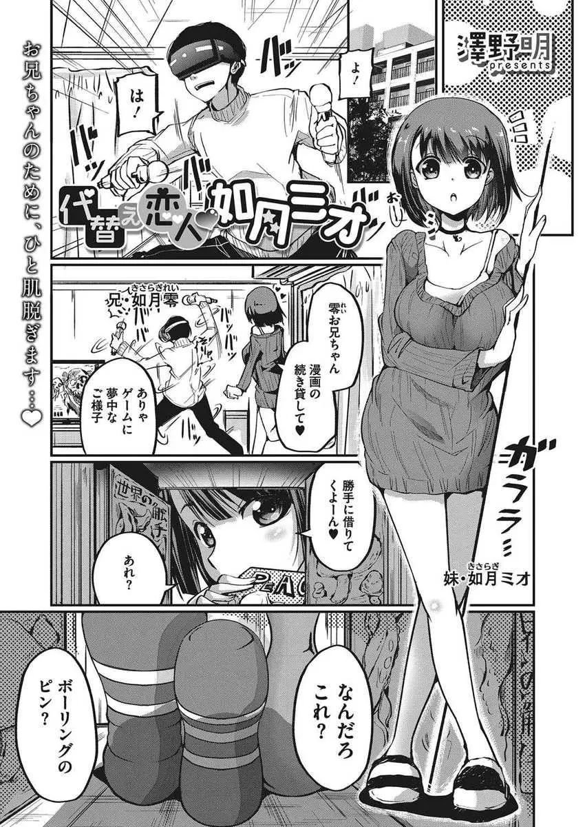 【エロ漫画】巨乳妹が兄が恋人代わりにしていたオナホを壊してしまいお詫びにオナホになってあげる妹、シックスナインでフェラやクンニ、潮吹きする妹に生挿入で中だし近親相姦！！