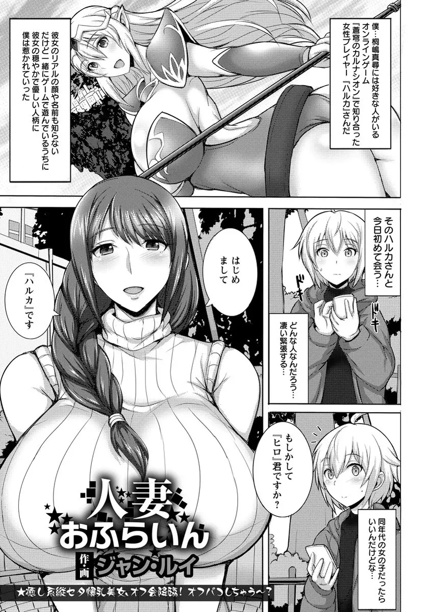 【エロ漫画】ネットゲームで知り合った人妻の前で酒を飲んで倒れた童貞ショタが、ホテルに連れ込まれて手コキや生挿入中出しするNTR筆下ろし初体験セックスしちゃった！