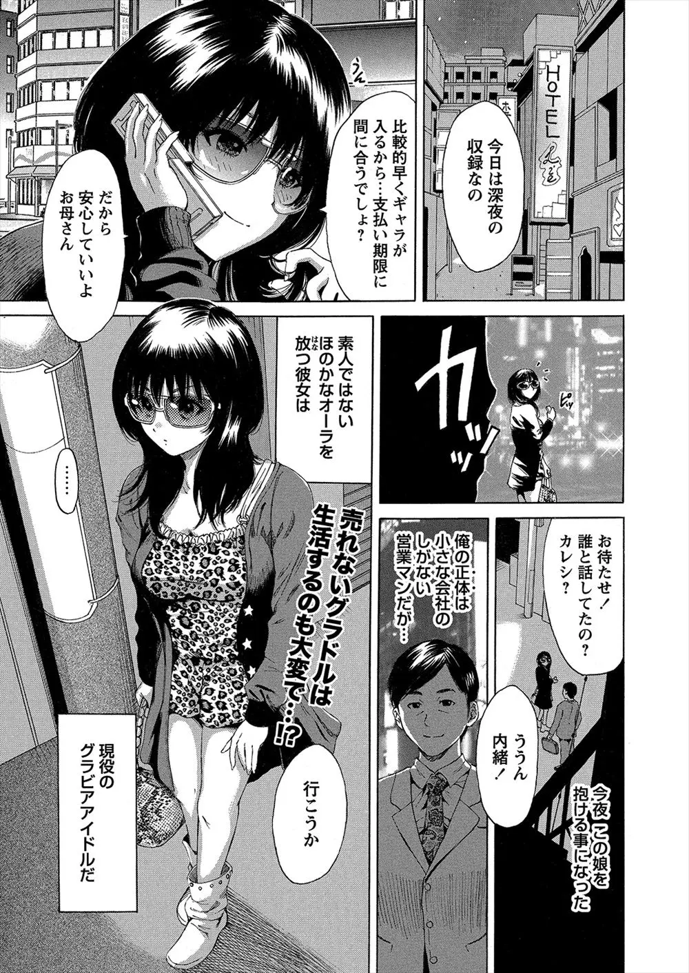 【エロ漫画】副業でキャバクラ嬢をしていた現役グラビアアイドルを口説いて、ホテルでセックスするサラリーマン、クンニやフェラチオパイズリさせて生挿入でバックからスパンキング本気イキするアイドルに大量顔射！