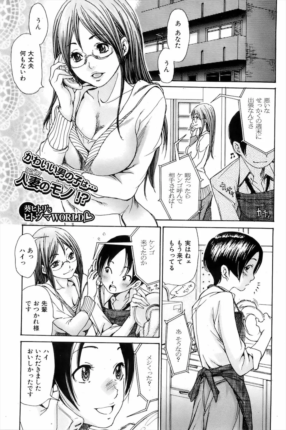 【エロ漫画】出張した旦那の代わりに後輩を呼んで寂しさを紛らわそうとする妻が悪乗りして後輩をからかい出す、この子誘惑しちゃおうかしら！