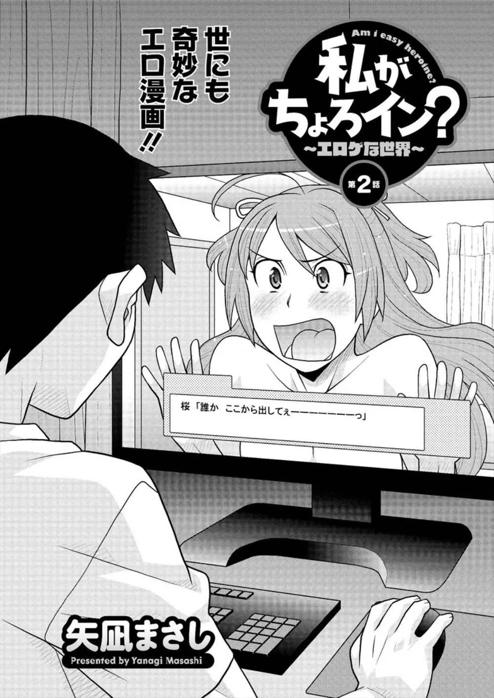 【エロ漫画】エロゲの世界に入ってしまった巨乳な姉が発情してエッチをおねだり、バックから生挿入でチンポをねじりこまれ中だしセックス、アへ顔でいきまくる！